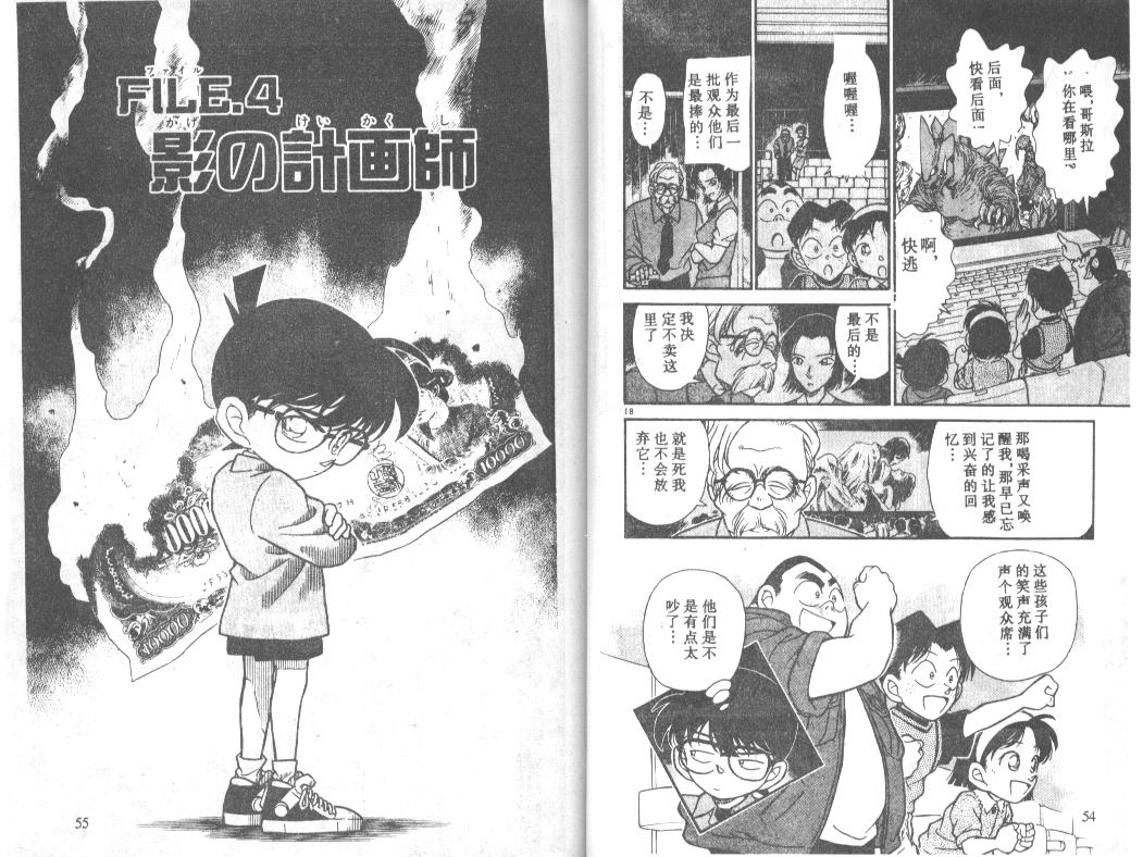 名侦探柯南韩漫全集-第23卷无删减无遮挡章节图片 