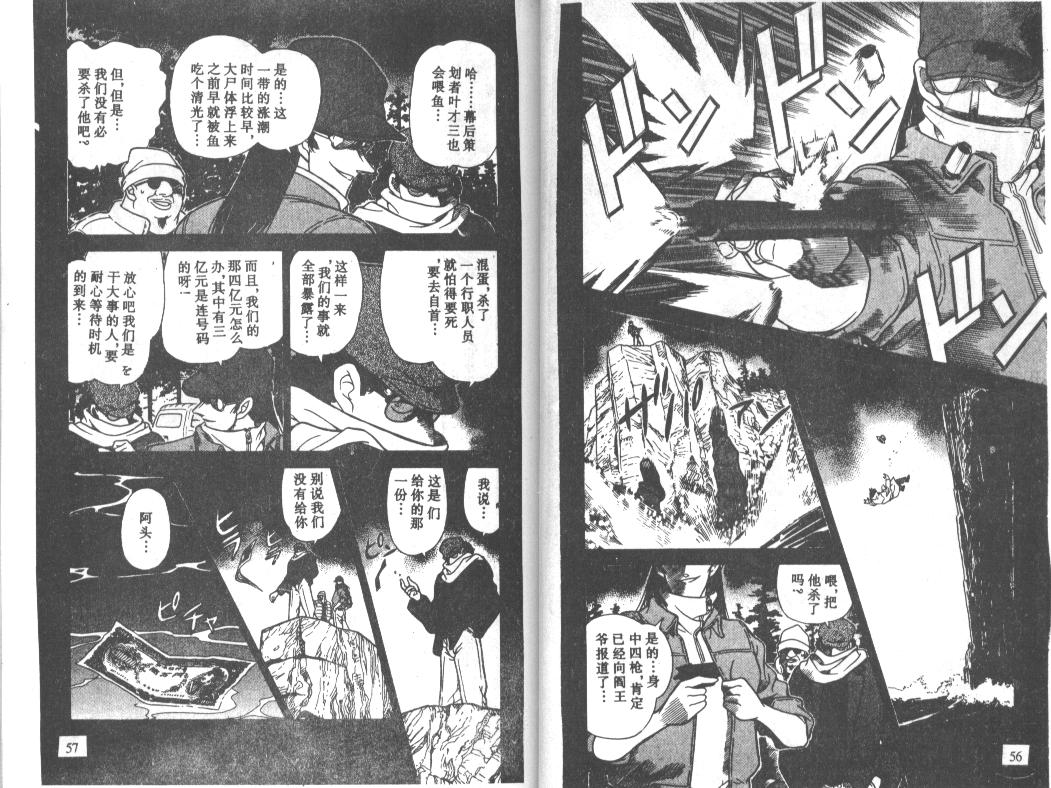 名侦探柯南韩漫全集-第23卷无删减无遮挡章节图片 