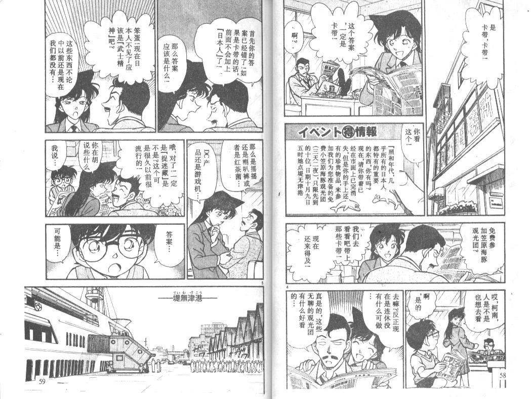 名侦探柯南韩漫全集-第23卷无删减无遮挡章节图片 