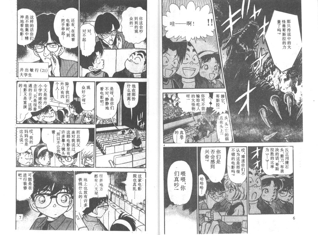 名侦探柯南韩漫全集-第23卷无删减无遮挡章节图片 