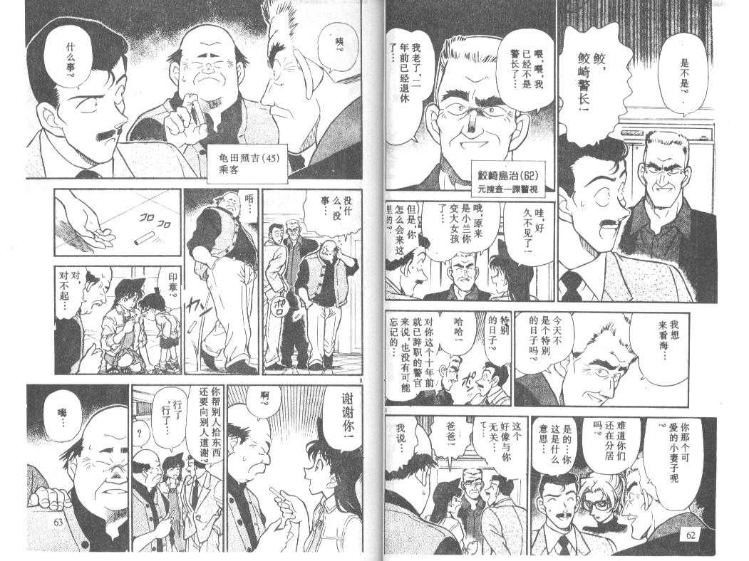 名侦探柯南韩漫全集-第23卷无删减无遮挡章节图片 