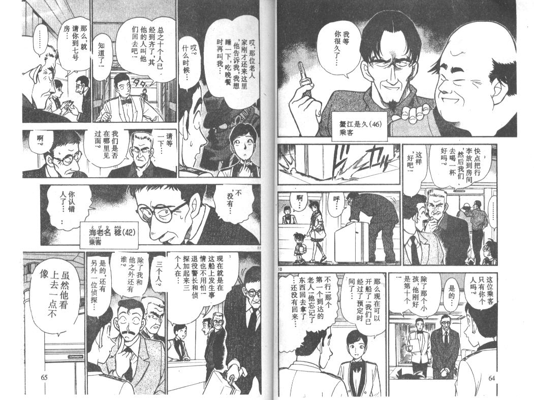 名侦探柯南韩漫全集-第23卷无删减无遮挡章节图片 