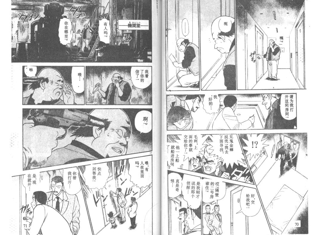 名侦探柯南韩漫全集-第23卷无删减无遮挡章节图片 