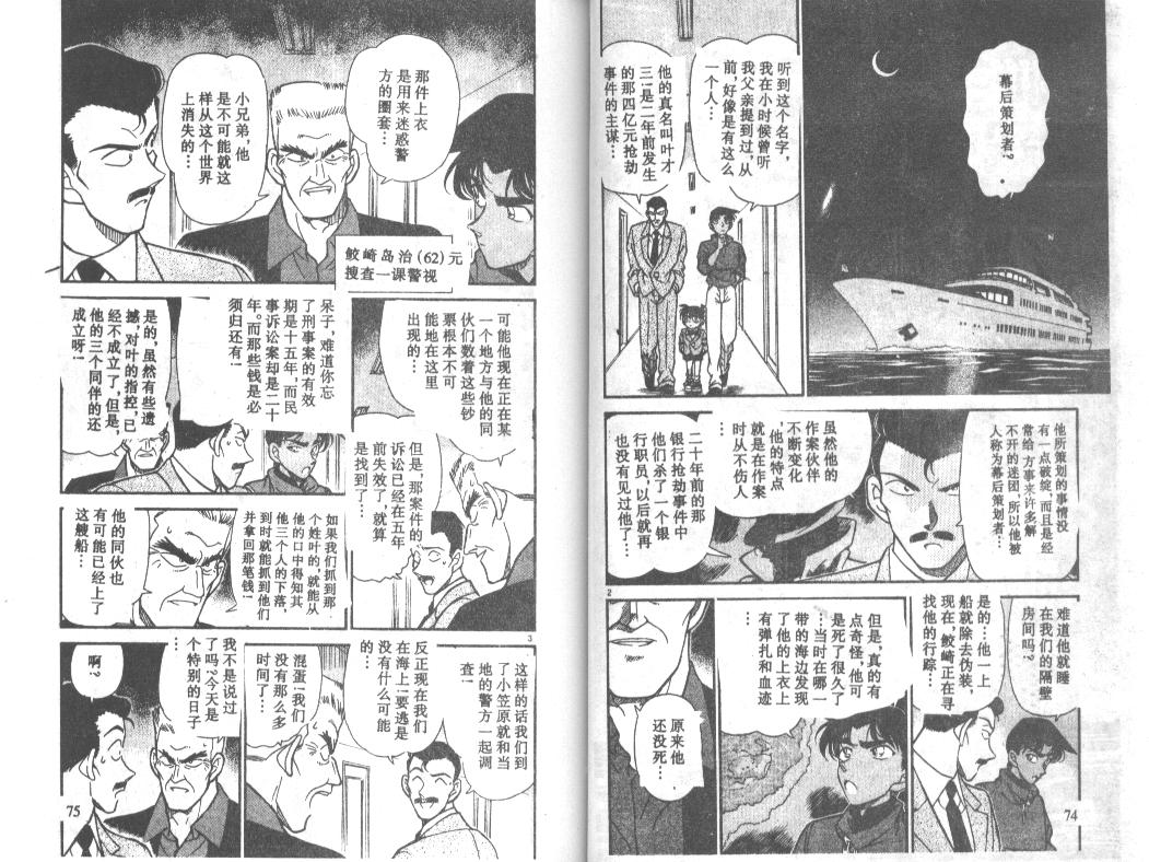 名侦探柯南韩漫全集-第23卷无删减无遮挡章节图片 