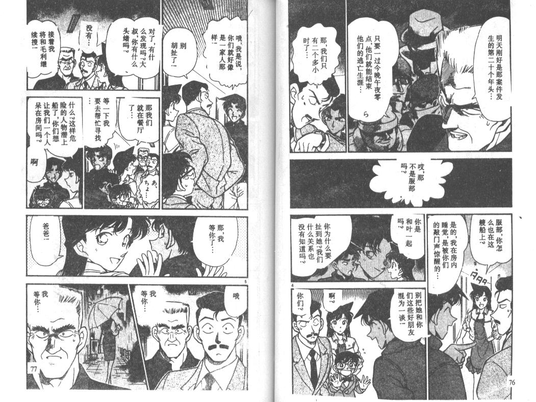 名侦探柯南韩漫全集-第23卷无删减无遮挡章节图片 