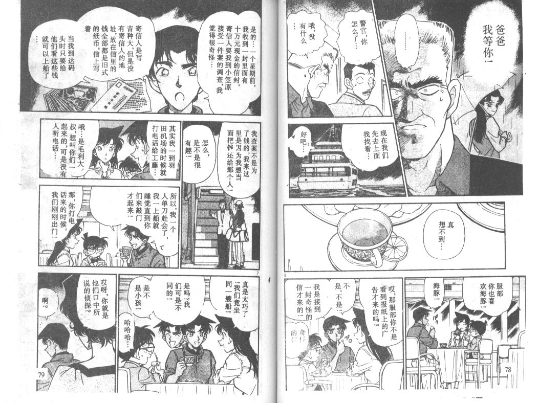 名侦探柯南韩漫全集-第23卷无删减无遮挡章节图片 