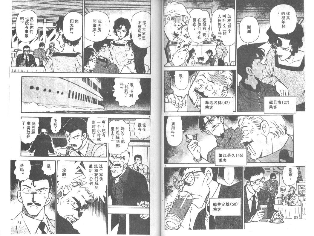 名侦探柯南韩漫全集-第23卷无删减无遮挡章节图片 