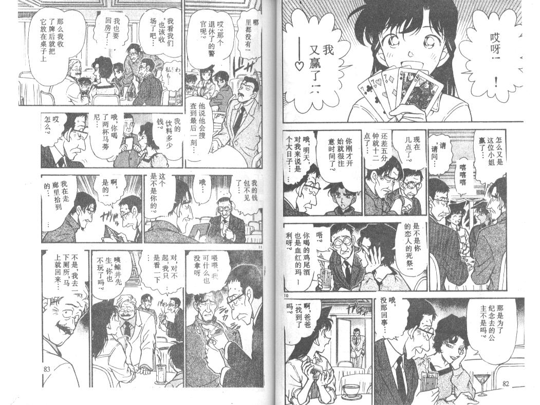 名侦探柯南韩漫全集-第23卷无删减无遮挡章节图片 