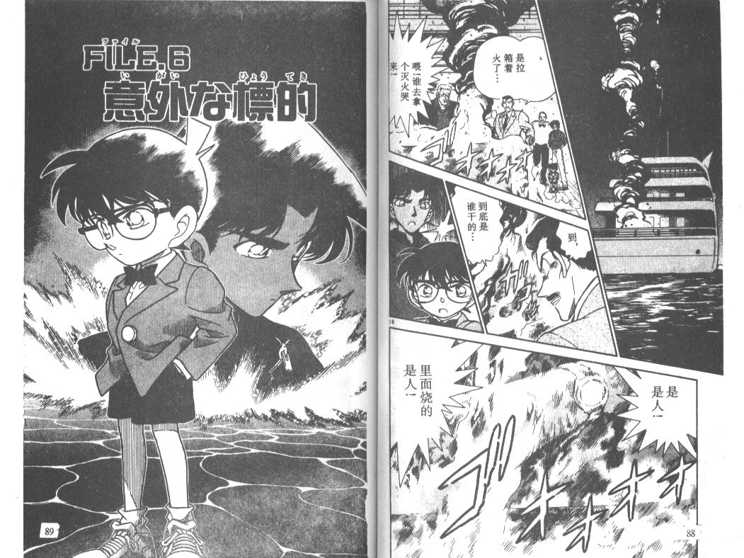 名侦探柯南韩漫全集-第23卷无删减无遮挡章节图片 