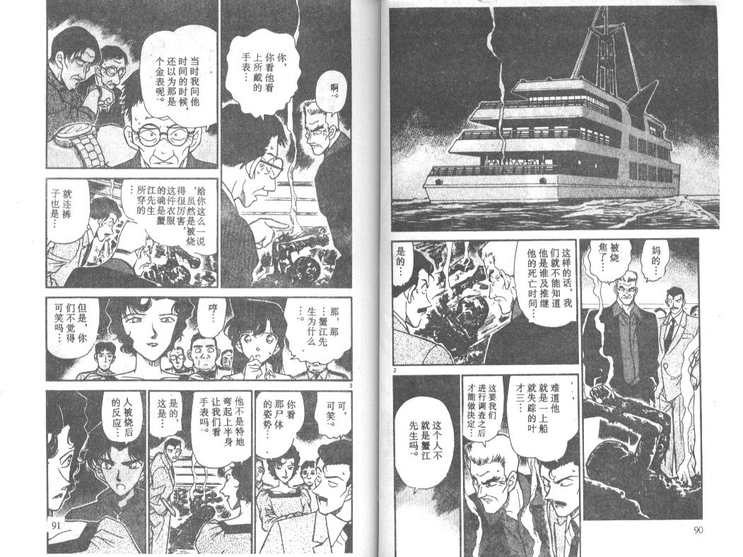 名侦探柯南韩漫全集-第23卷无删减无遮挡章节图片 