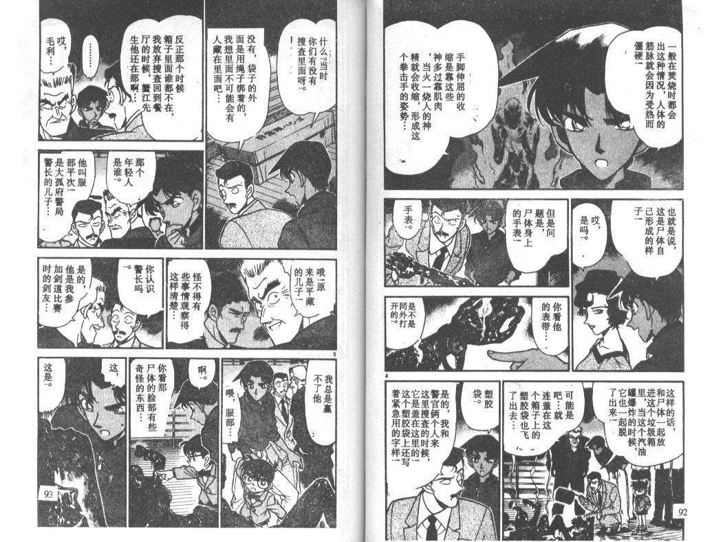 名侦探柯南韩漫全集-第23卷无删减无遮挡章节图片 