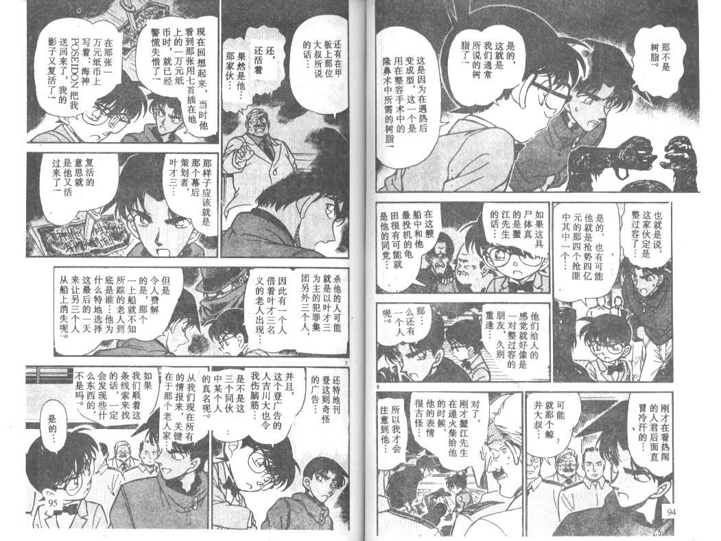名侦探柯南韩漫全集-第23卷无删减无遮挡章节图片 