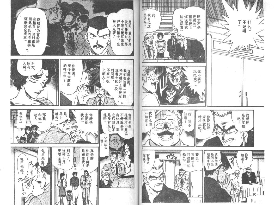 名侦探柯南韩漫全集-第23卷无删减无遮挡章节图片 