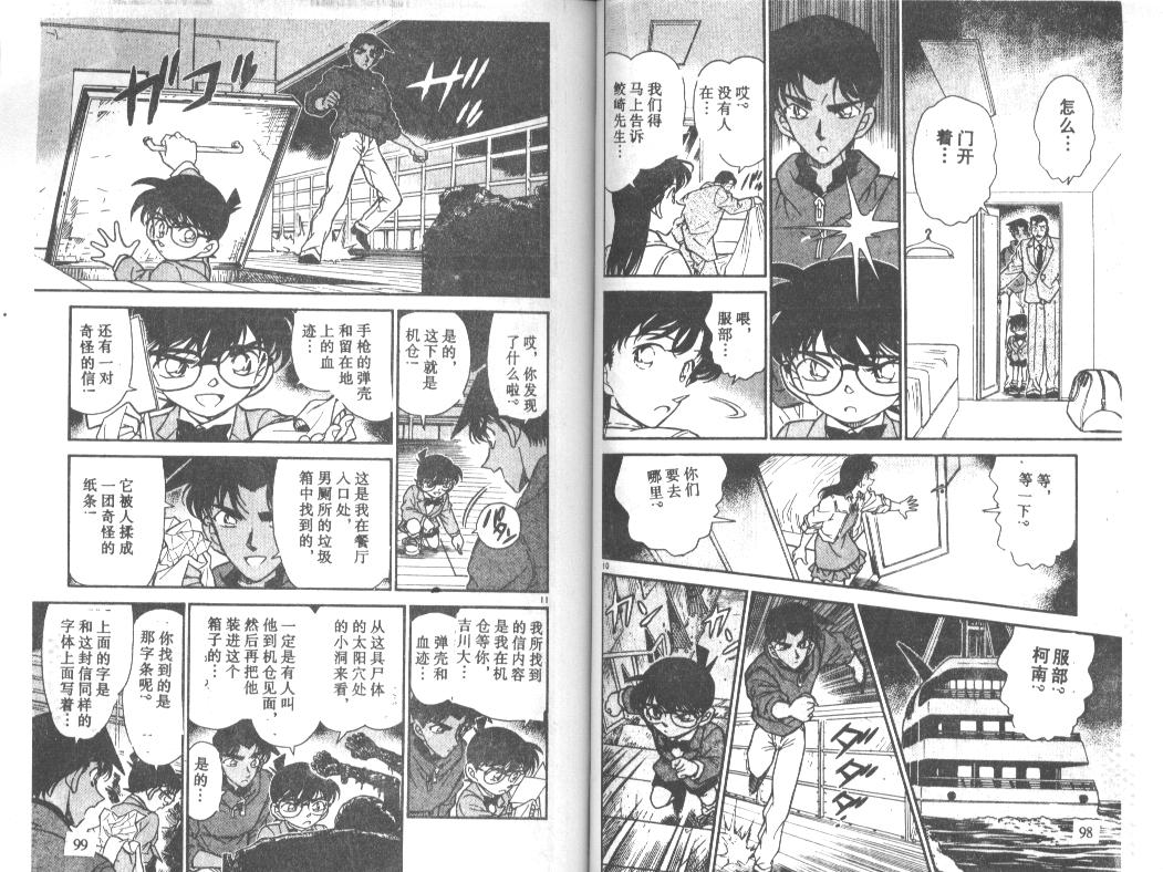 名侦探柯南韩漫全集-第23卷无删减无遮挡章节图片 