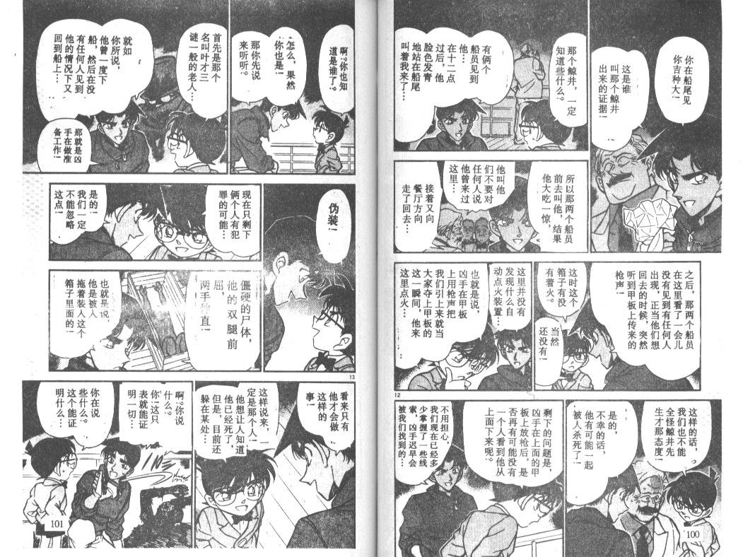 名侦探柯南韩漫全集-第23卷无删减无遮挡章节图片 