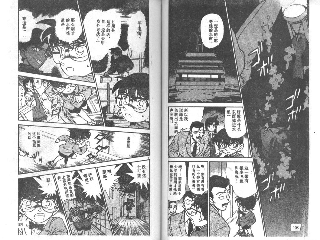 名侦探柯南韩漫全集-第23卷无删减无遮挡章节图片 