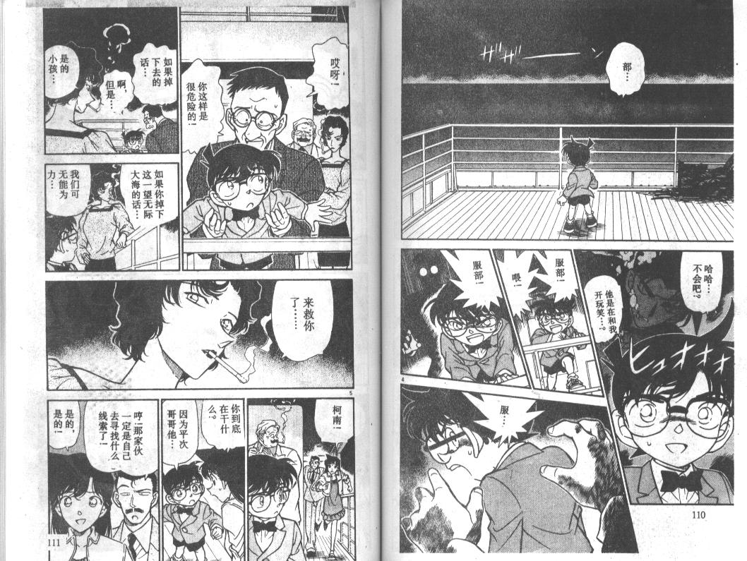 名侦探柯南韩漫全集-第23卷无删减无遮挡章节图片 