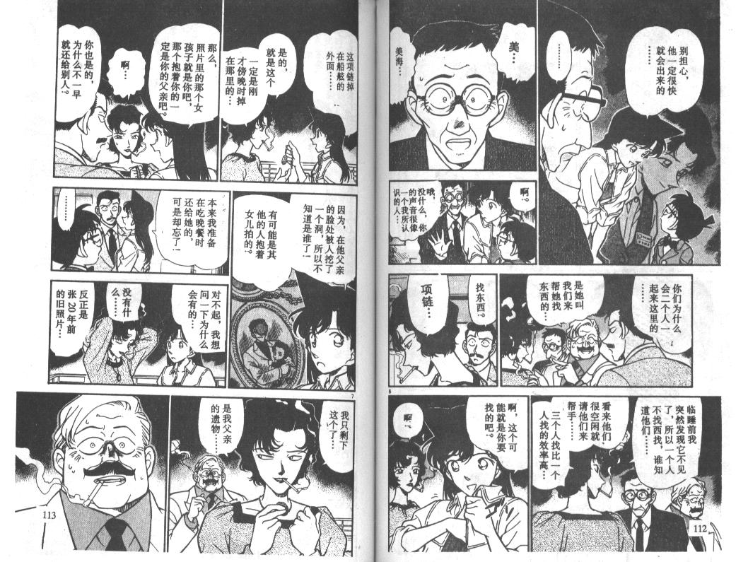 名侦探柯南韩漫全集-第23卷无删减无遮挡章节图片 