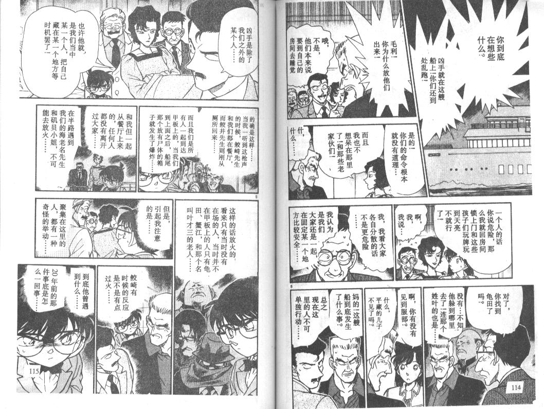 名侦探柯南韩漫全集-第23卷无删减无遮挡章节图片 