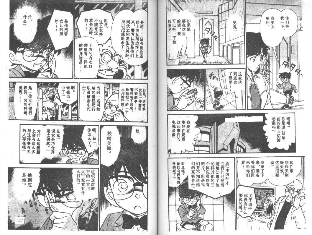 名侦探柯南韩漫全集-第23卷无删减无遮挡章节图片 