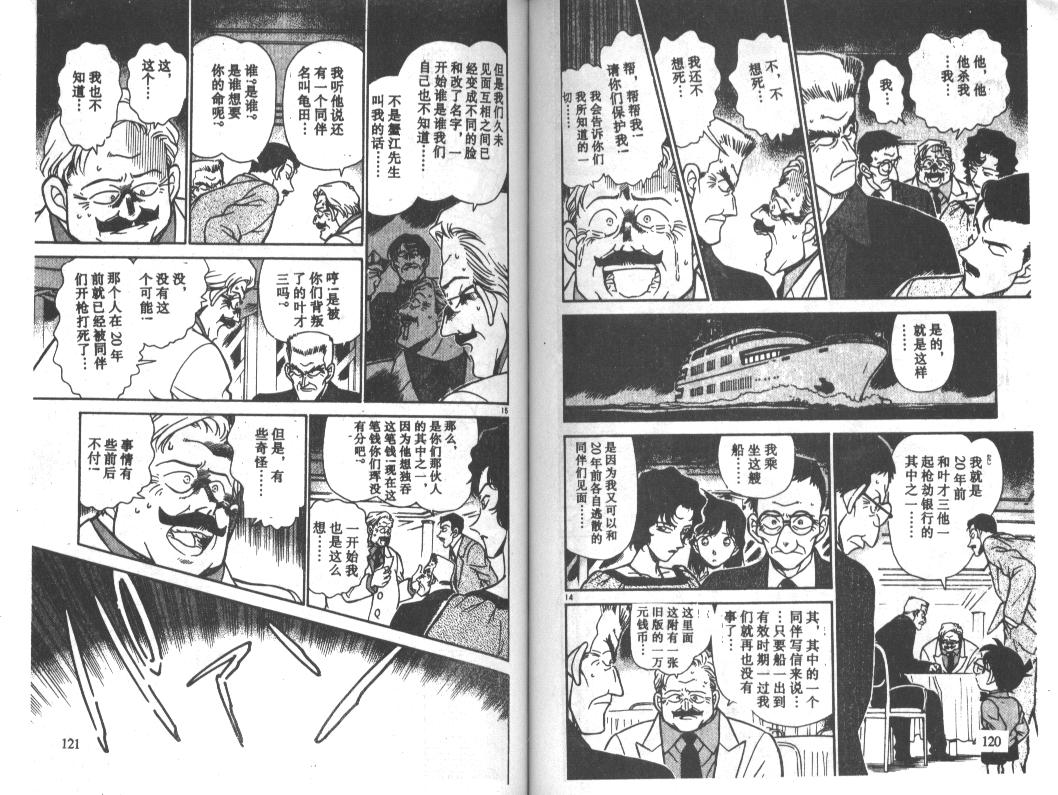 名侦探柯南韩漫全集-第23卷无删减无遮挡章节图片 