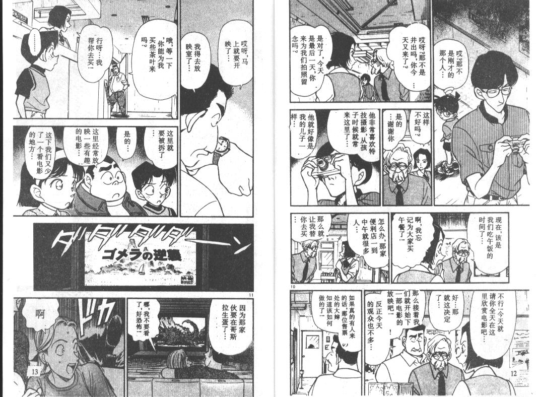 名侦探柯南韩漫全集-第23卷无删减无遮挡章节图片 