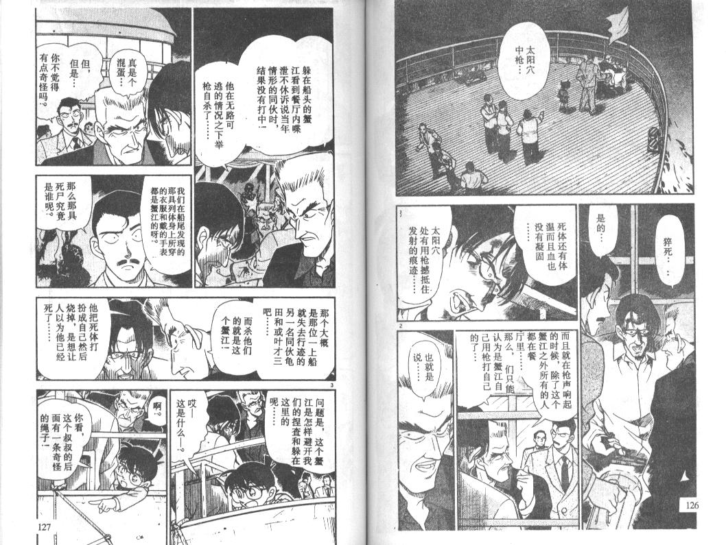 名侦探柯南韩漫全集-第23卷无删减无遮挡章节图片 