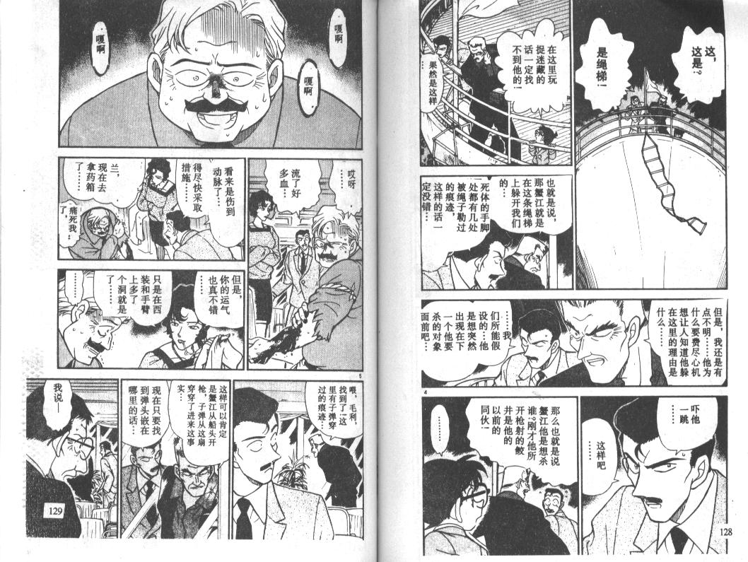 名侦探柯南韩漫全集-第23卷无删减无遮挡章节图片 