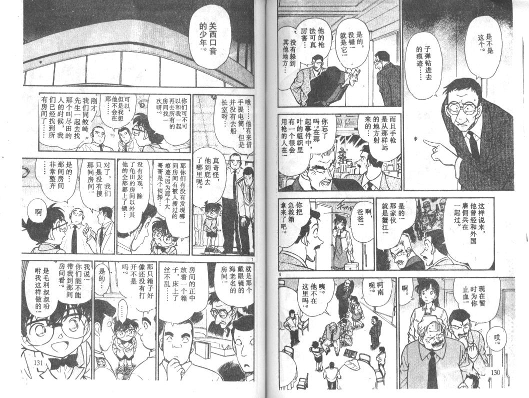 名侦探柯南韩漫全集-第23卷无删减无遮挡章节图片 