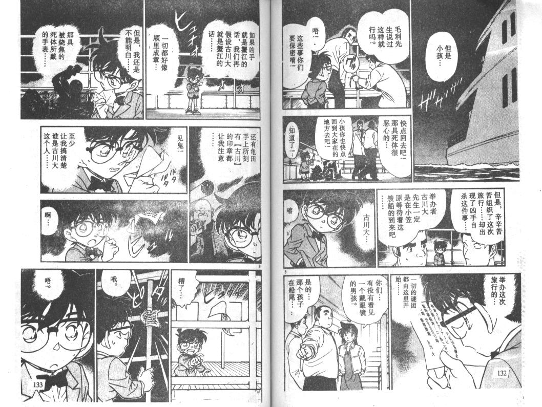 名侦探柯南韩漫全集-第23卷无删减无遮挡章节图片 