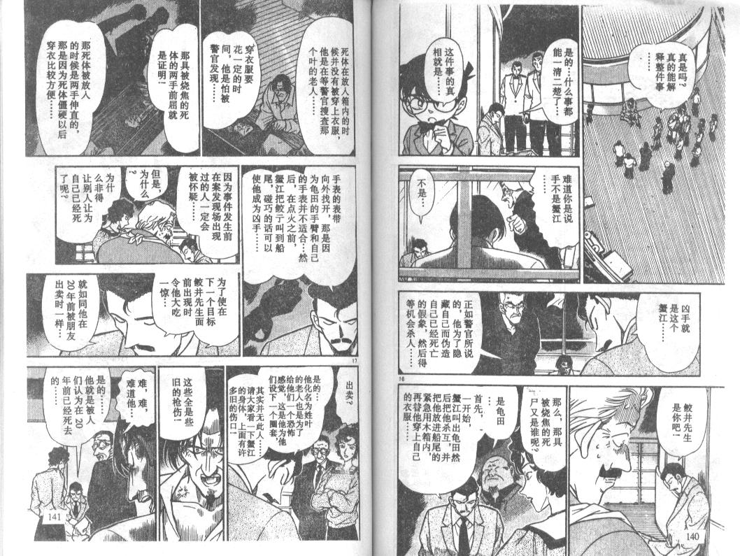 名侦探柯南韩漫全集-第23卷无删减无遮挡章节图片 