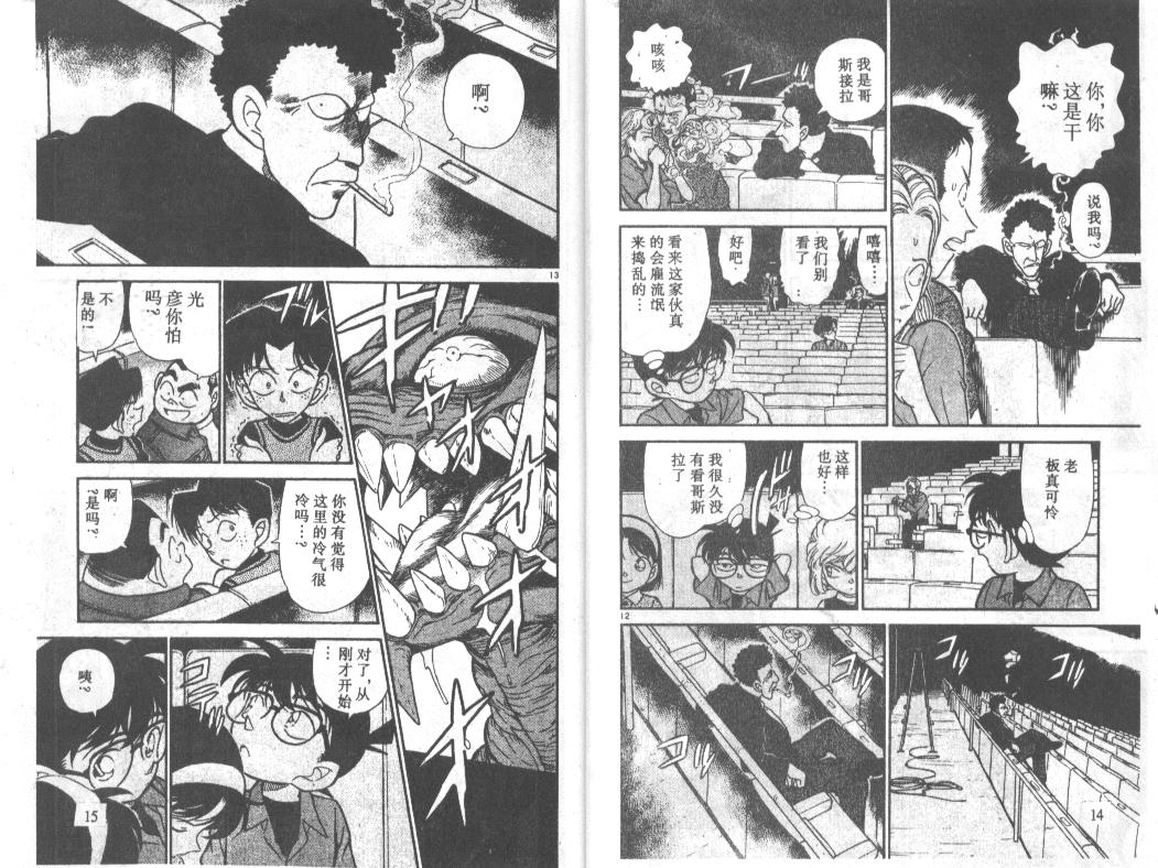 名侦探柯南韩漫全集-第23卷无删减无遮挡章节图片 