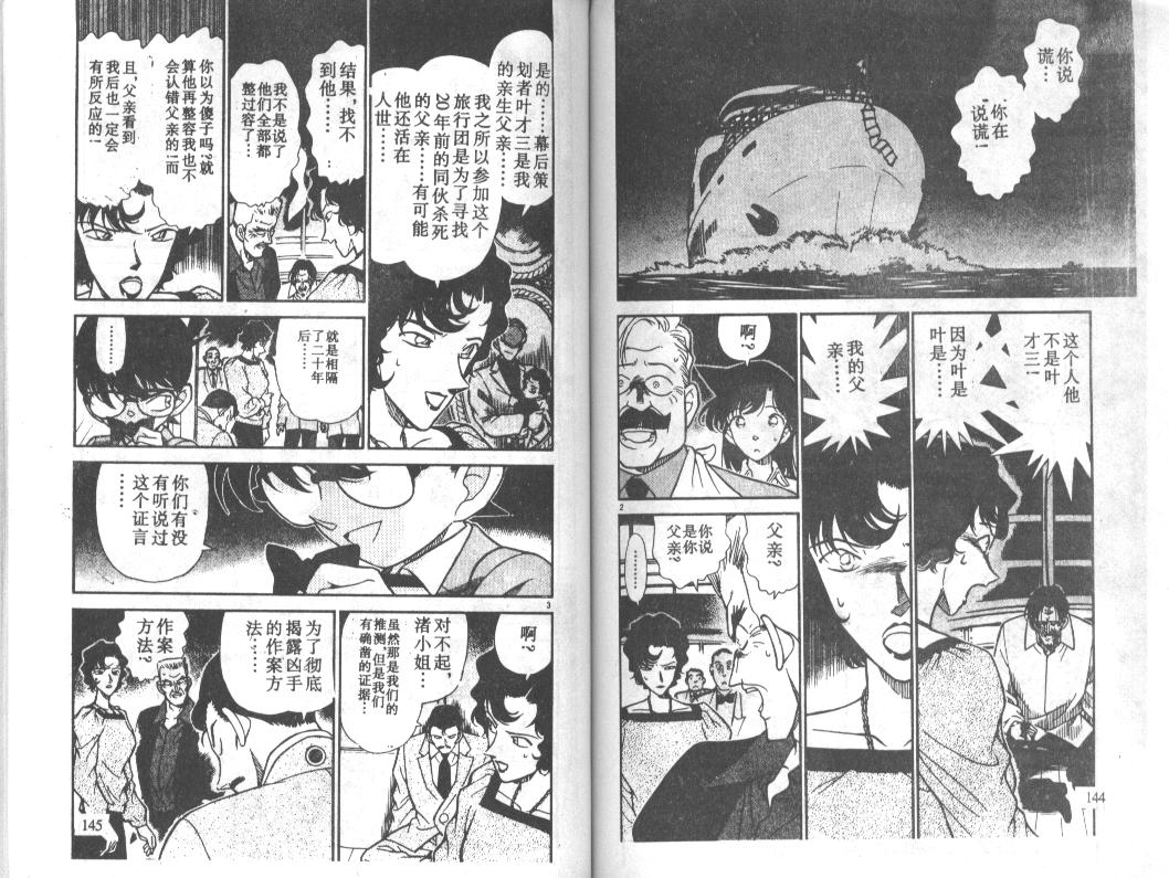 名侦探柯南韩漫全集-第23卷无删减无遮挡章节图片 