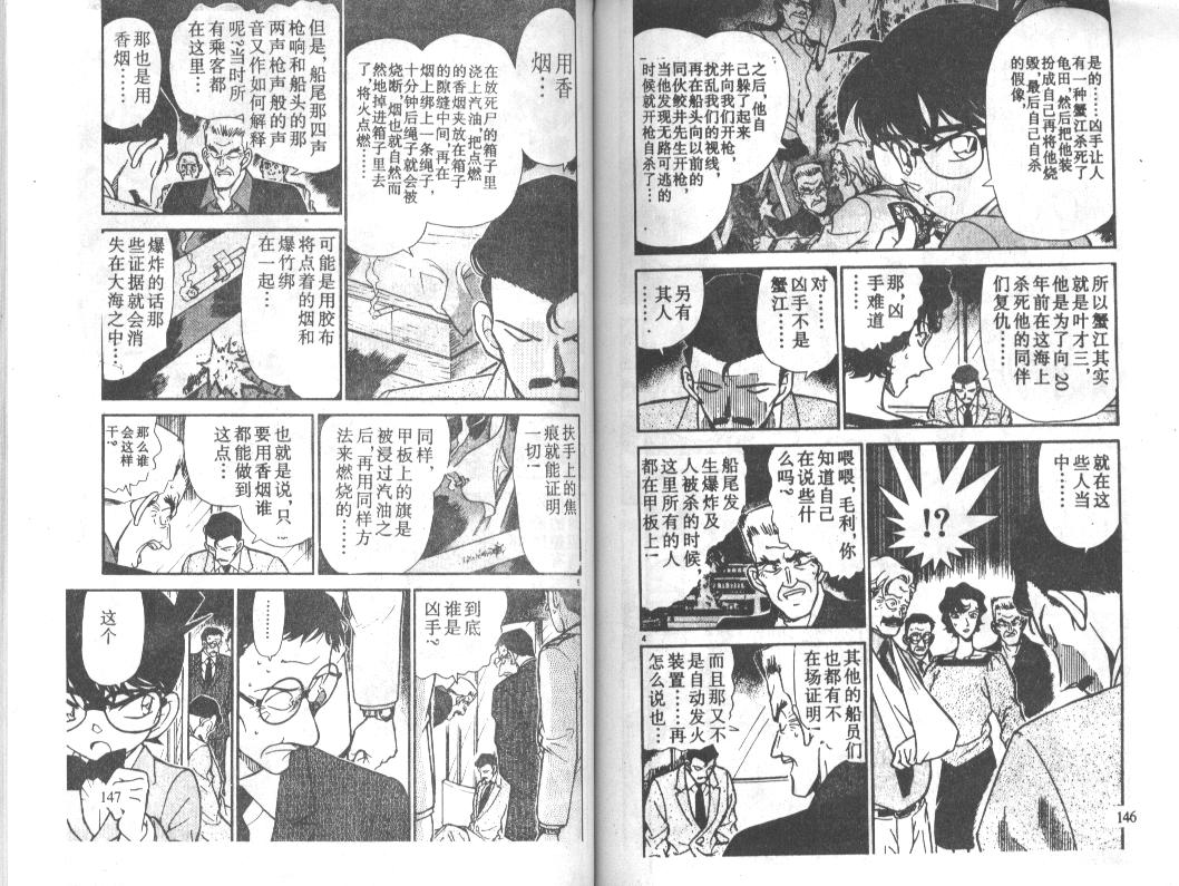 名侦探柯南韩漫全集-第23卷无删减无遮挡章节图片 