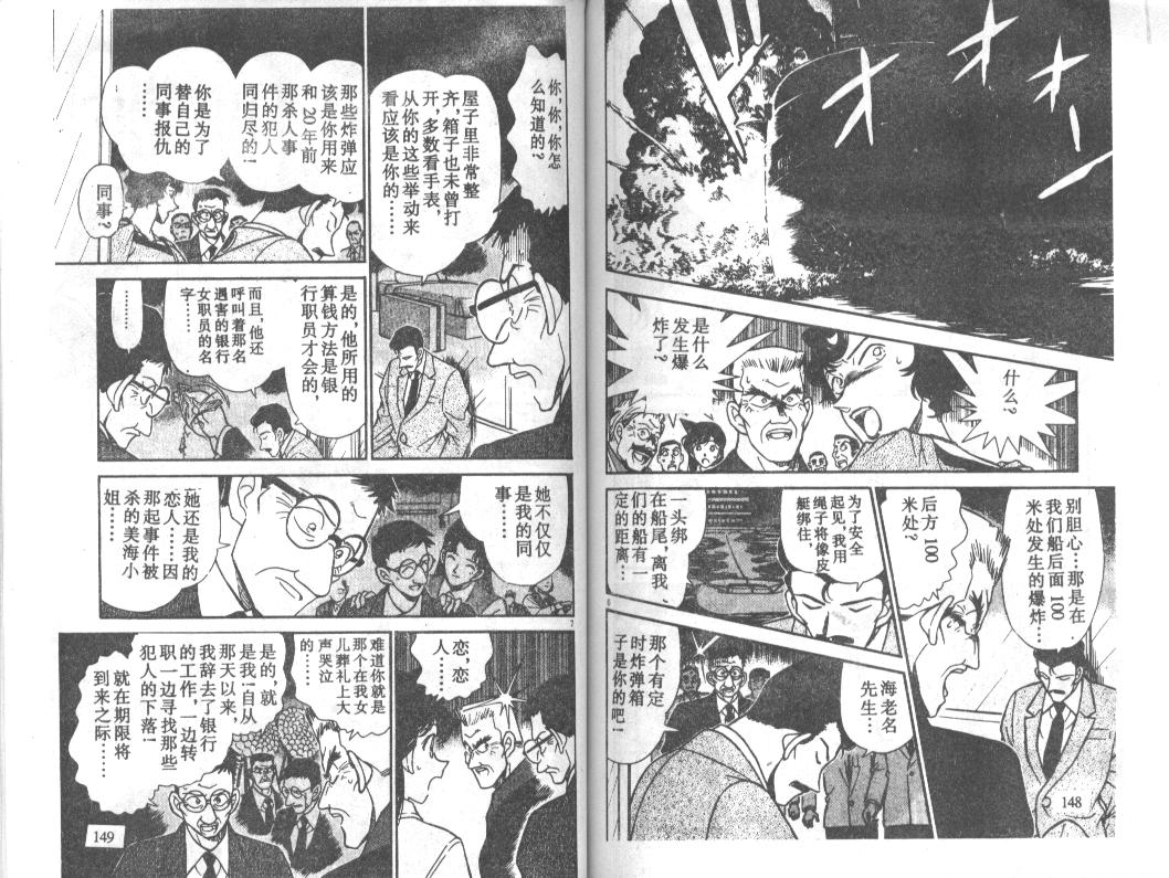 名侦探柯南韩漫全集-第23卷无删减无遮挡章节图片 