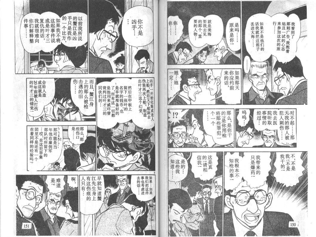 名侦探柯南韩漫全集-第23卷无删减无遮挡章节图片 
