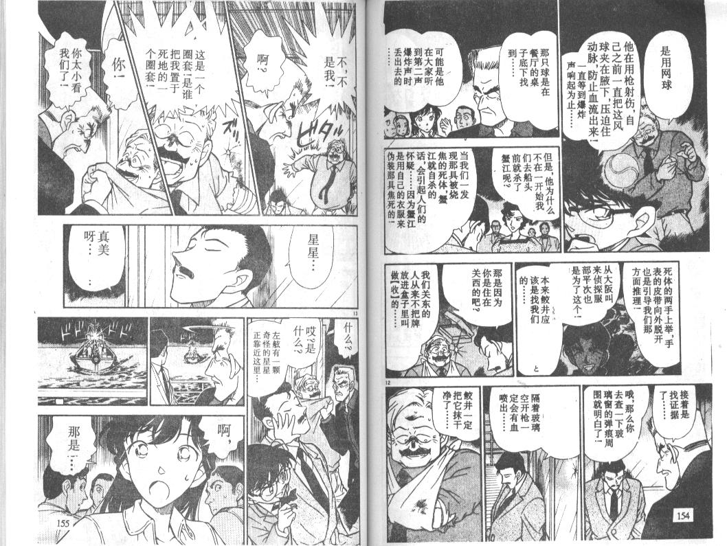 名侦探柯南韩漫全集-第23卷无删减无遮挡章节图片 
