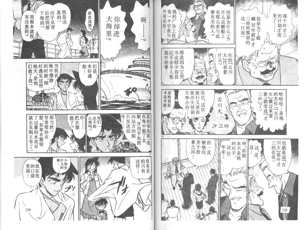 名侦探柯南韩漫全集-第23卷无删减无遮挡章节图片 