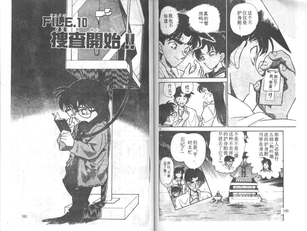 名侦探柯南韩漫全集-第23卷无删减无遮挡章节图片 