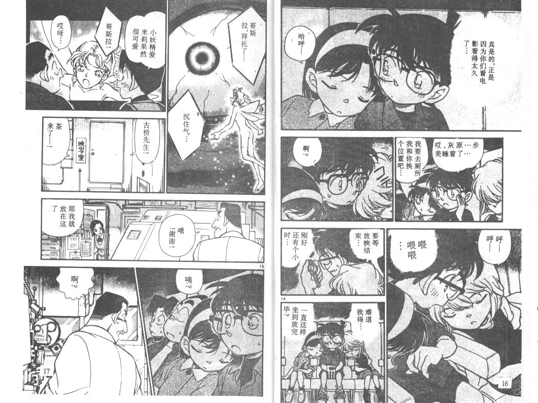 名侦探柯南韩漫全集-第23卷无删减无遮挡章节图片 
