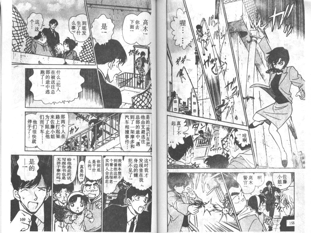 名侦探柯南韩漫全集-第23卷无删减无遮挡章节图片 