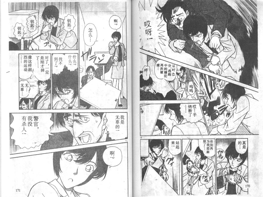 名侦探柯南韩漫全集-第23卷无删减无遮挡章节图片 