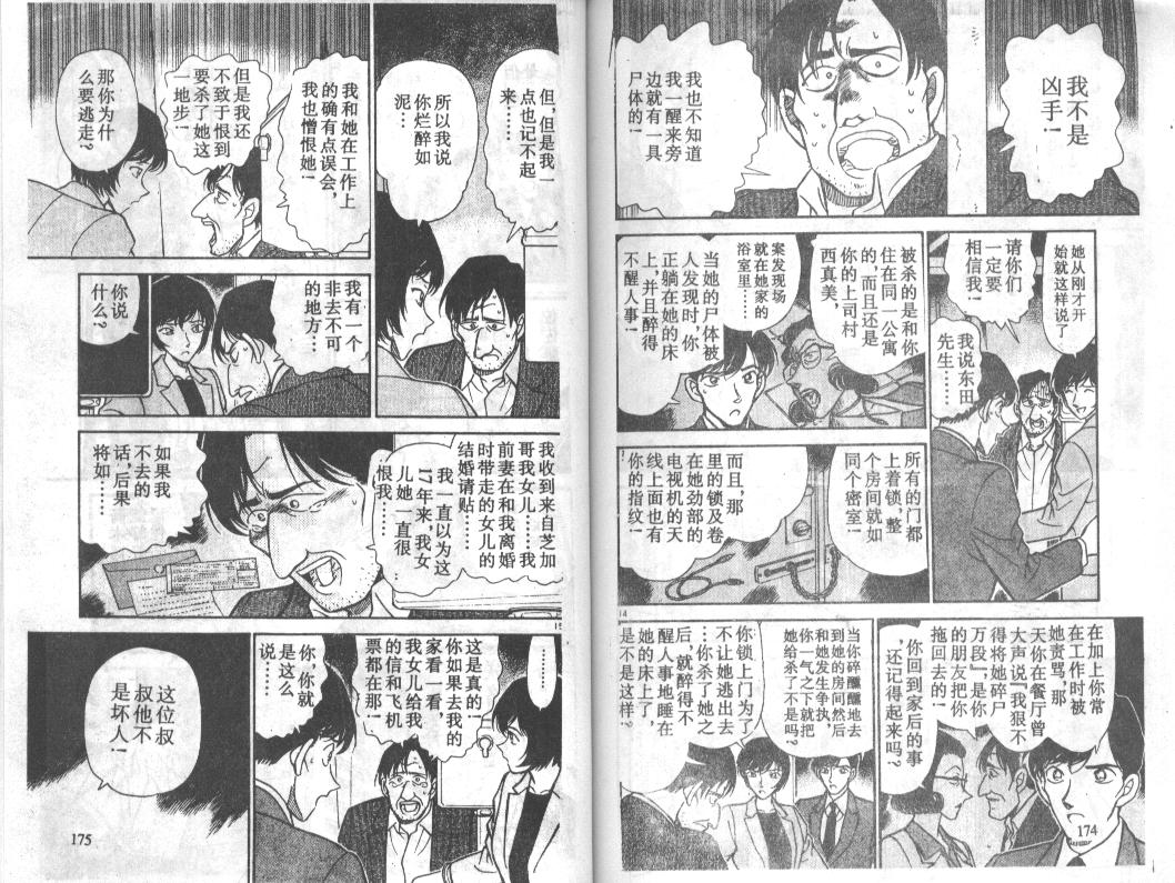 名侦探柯南韩漫全集-第23卷无删减无遮挡章节图片 