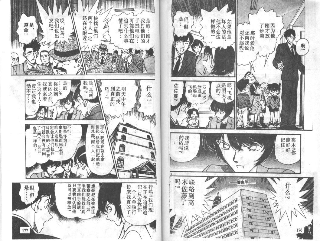 名侦探柯南韩漫全集-第23卷无删减无遮挡章节图片 