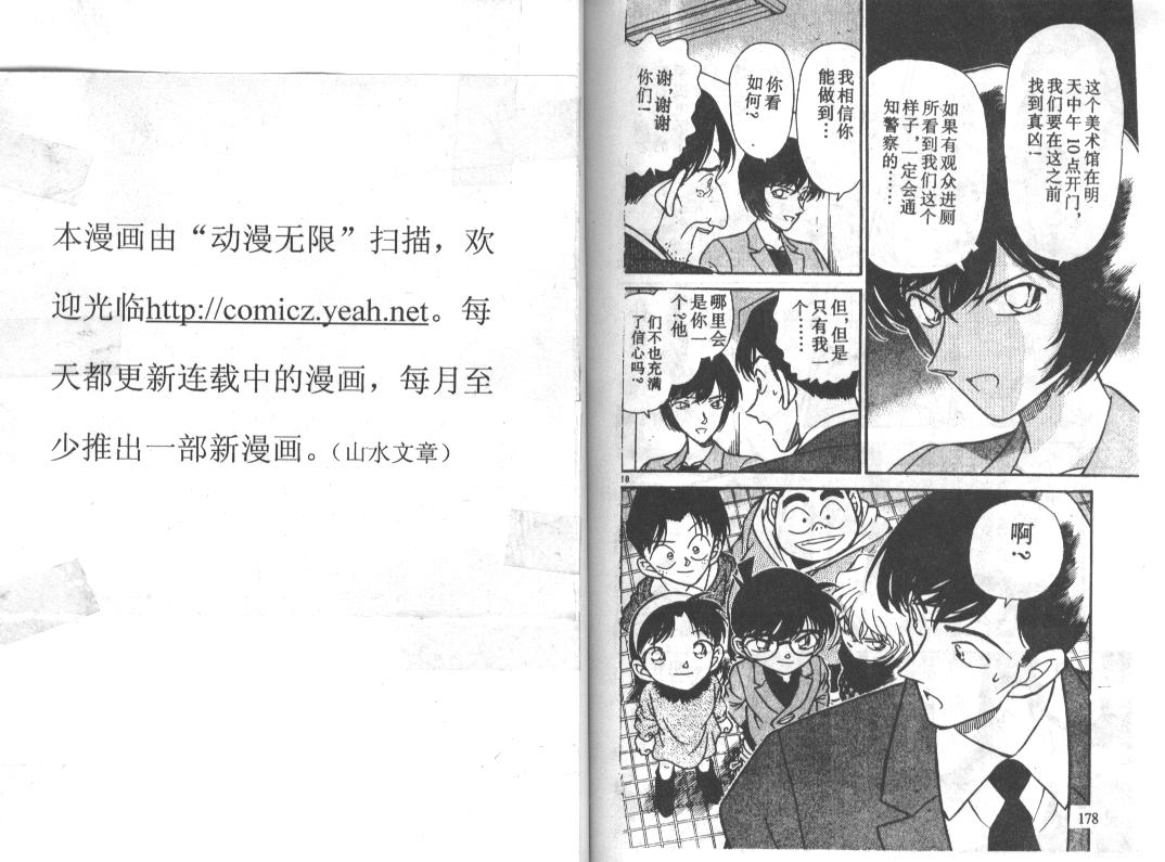 名侦探柯南韩漫全集-第23卷无删减无遮挡章节图片 