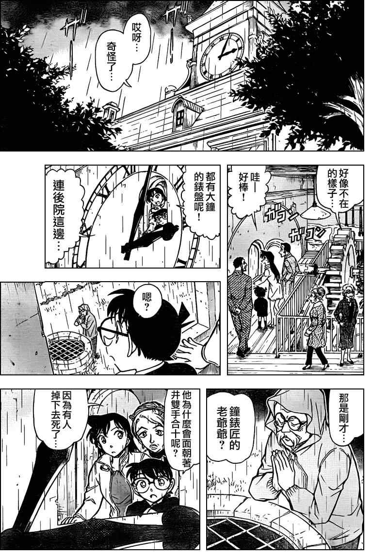 名侦探柯南韩漫全集-第762话无删减无遮挡章节图片 