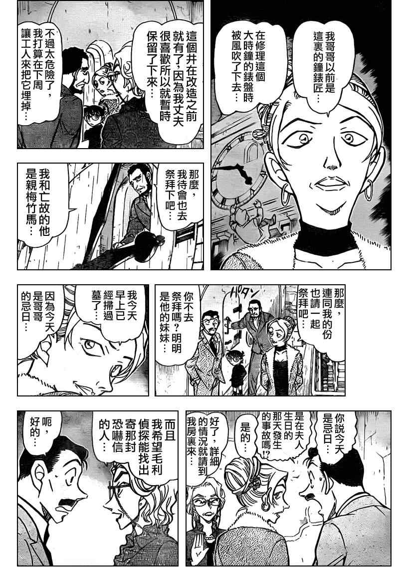 名侦探柯南韩漫全集-第762话无删减无遮挡章节图片 