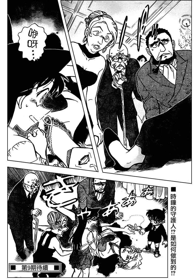 名侦探柯南韩漫全集-第762话无删减无遮挡章节图片 