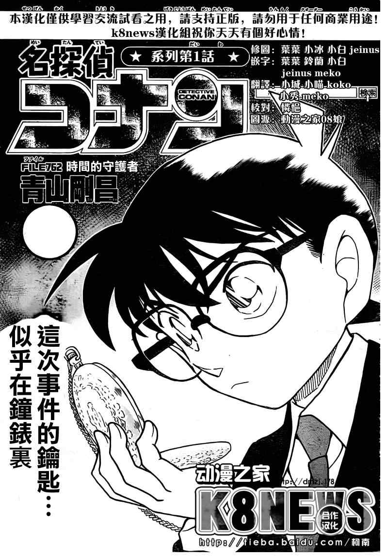 名侦探柯南韩漫全集-第762话无删减无遮挡章节图片 