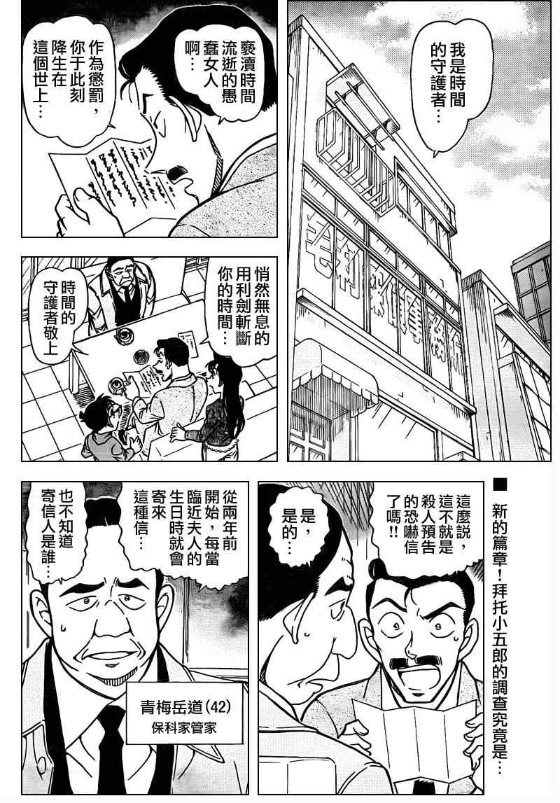 名侦探柯南韩漫全集-第762话无删减无遮挡章节图片 